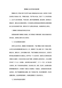 围堰施工技术标准详细讲解