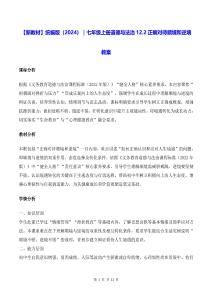 【新教材】统编版（2024）｜七年级上册道德与法治12.2正确对待顺境和逆境 教案
