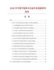 2026年中国平板茶水托盘市场调查研究报告