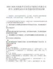 2025-2026河南新乡长垣盾安节能热力有限公司季节工招聘笔试历年参考题库附带答案详解.docx