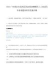 2025广东深圳市龙岗区民政局招聘聘员2人笔试历年参考题库附带答案详解.docx