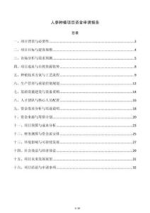 人参种植项目资金申请报告