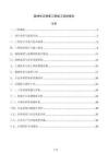 森林生态修复工程竣工验收报告