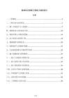 森林生态修复工程施工组织设计