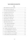 森林生态修复林区有害生物防控手册