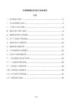 生物质颗粒项目竣工验收报告