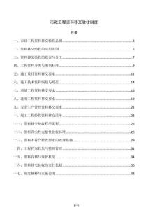 市政工程资料移交验收制度