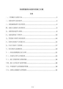 市政管道闭水试验专项施工方案