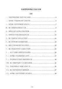 市政管网雨季施工防护方案