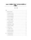 2026中国饮料行业广告投放效果评估分析报告
