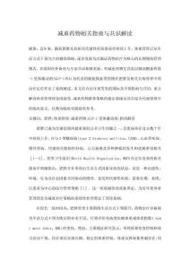减重药物相关指南与共识解读