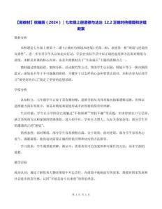 【新教材】统编版（2024）｜七年级上册道德与法治 12.2正确对待顺境和逆境 教案