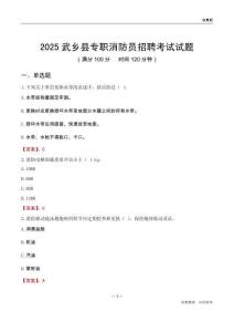 2025武乡县专职消防员招聘考试试题