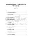 2026MiniLED背光模组成本下降路径与产能规划报告