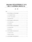 2026-2030中国注射用尿激酶行业市场发展趋势与前景展望战略研究报告