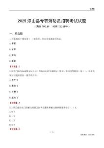 2025浮山县专职消防员招聘考试试题