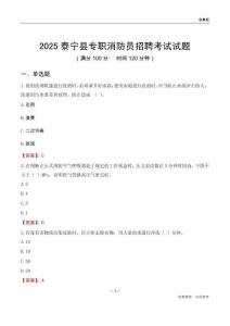 2025泰宁县专职消防员招聘考试试题