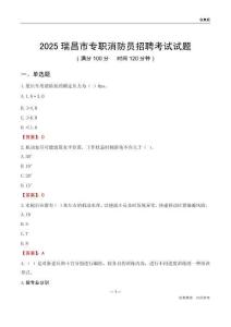 2025瑞昌市专职消防员招聘考试试题