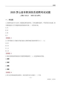 2025罗山县专职消防员招聘考试试题