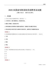 2025米易县专职消防员招聘考试试题