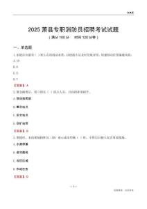 2025萧县专职消防员招聘考试试题