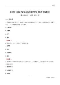 2025邵阳市专职消防员招聘考试试题