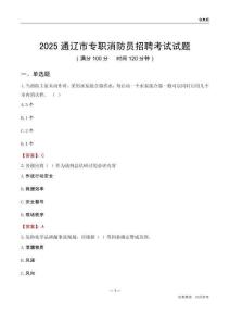 2025通辽市专职消防员招聘考试试题