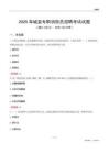 2025阜城县专职消防员招聘考试试题