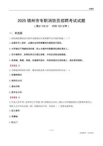 2025锦州市专职消防员招聘考试试题