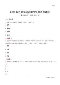 2025长兴县专职消防员招聘考试试题