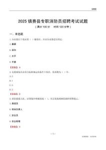 2025镇赉县专职消防员招聘考试试题
