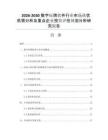 2026-2030数字标牌软件行业市场现状供需分析及重点企业投资评估规划分析研究报告