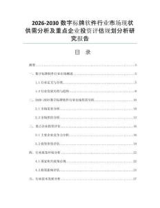 2026-2030数字标牌软件行业市场现状供需分析及重点企业投资评估规划分析研究报告