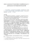 2025山东青岛兴平热电有限公司招聘热电运行工录取笔试历年参考题库附带答案详解