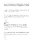 2026四川长虹格润环保科技股份有限公司招聘运营管理经理岗位1人笔试历年参考题库附带答案详解.docx