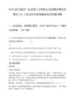 2025浙江温州厂长经理人才有限公司招聘收费站收费员142人笔试历年参考题库附带答案详解.docx