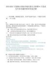2025浙江宁波梅山国际冷链有限公司招聘8人笔试历年参考题库附带答案详解.docx