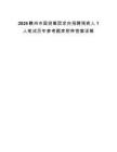2025赣州市国投集团定向招聘残疾人1人笔试历年参考题库附带答案详解.docx