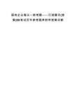 国有企业每日一练考题——行测题目(答案)55笔试历年参考题库附带答案详解.docx