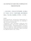 2025青海华润万家生活超市有限公司招聘笔试历年参考题库附带答案详解.docx