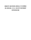 2025浙江温州高速公路瓯北片区招聘高速公路巡查人员2人笔试历年参考题库附带答案详解.docx