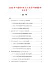 2026年中国传呼系统强波器市场调查研究报告