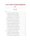 2026年中国平头吊线锤市场调查研究报告