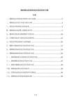 桃树病虫害绿色综合防控技术方案