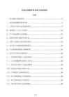 无氧光亮铜杆项目竣工验收报告