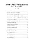 2026电子商务平台市场深度调研及商业模式与竞争策略报告