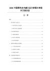 2026中国便利店冷藏饮品货架周转率提升方案报告