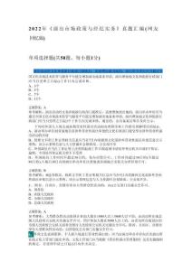 2022年《演出市场政策与经纪实务》真题汇编