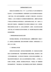 档案销毁流程规范化研究
