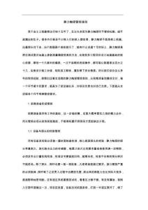静力触探管控准则